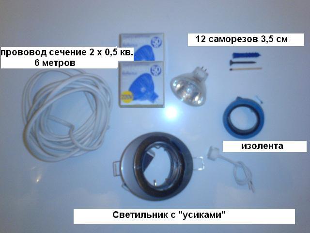 Комплект для подвесных потолков